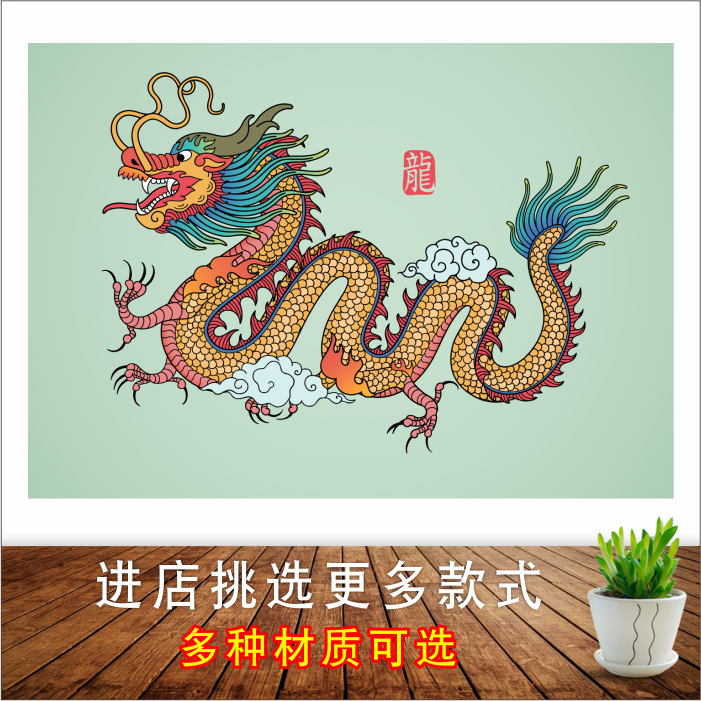 中国龙壁画客厅走廊招财吉祥画龙画像中堂装饰壁画龙的图案贴墙
