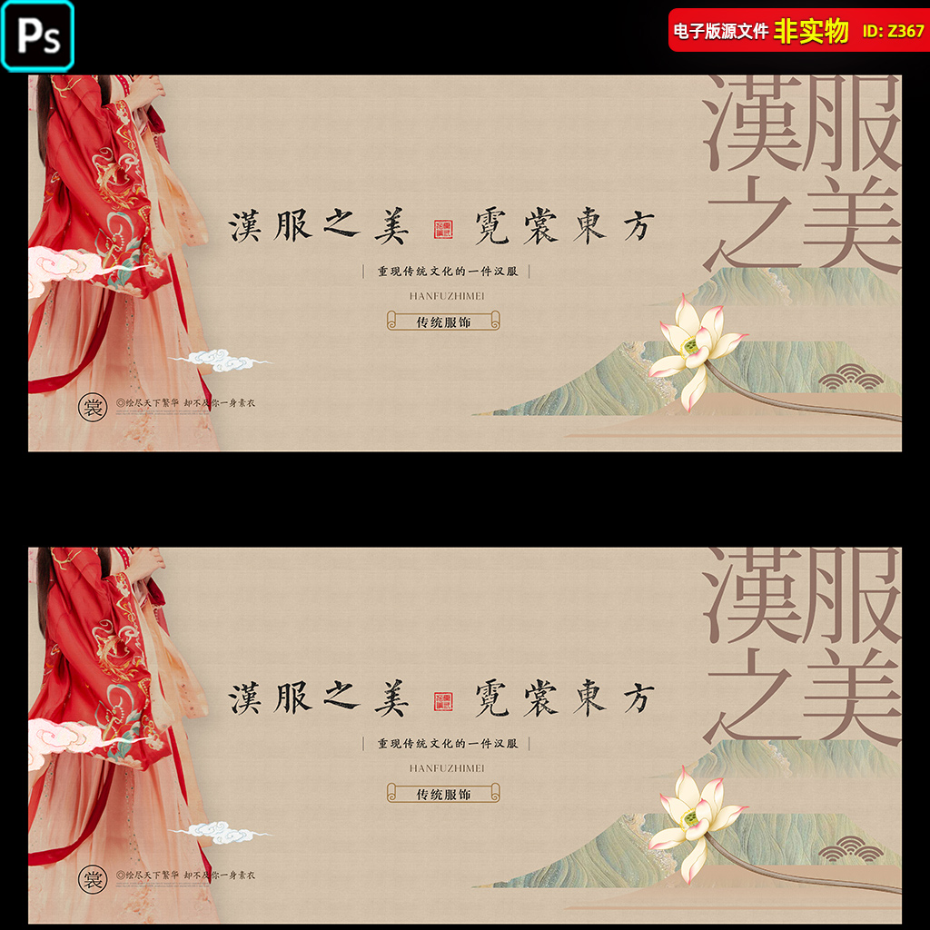 汉服海报中式服饰文化古典墨韵中国风展板传统服饰宣传PS素材模板