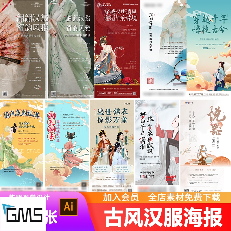 国潮文艺传统古装汉服展览活动手绘女孩人物秀插画宣传海报AI模板