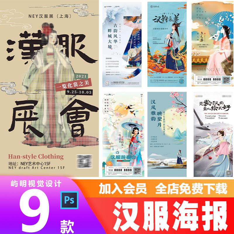 国潮风古装文艺传统汉服女孩人物秀插画活动宣传海报PSD素材模版
