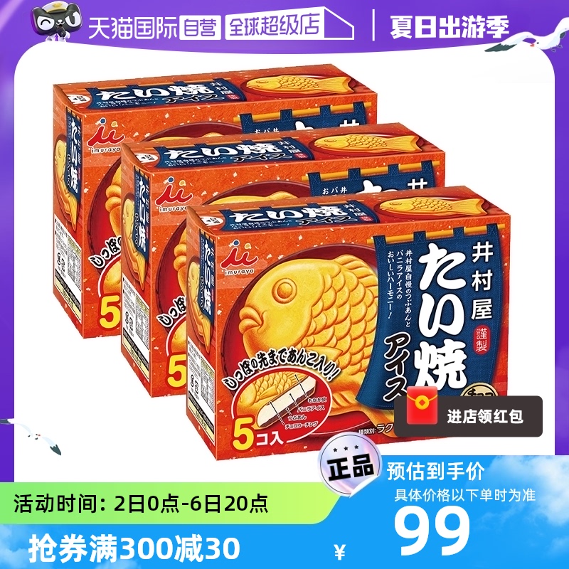 【自营】井村屋红豆夹心冰淇淋雪糕鲷鱼烧（5件装）3盒家庭装造型