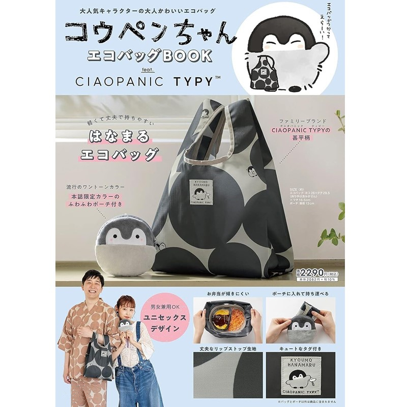 特价日本限定正能量小企鹅毛绒公仔挂件折叠环保购物袋化妆包钱包