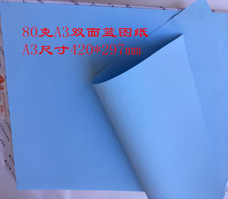 平装新款蓝鸽80克单面双面蓝A4 A3数码纸激光喷墨彩色打印500张