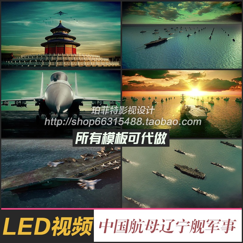 中国航母航空母舰军舰战斗机 海军三维动画 高清led背景视频素材