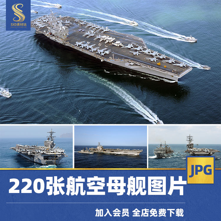 高清JPG航空母舰图片军舰战舰战船护航军事装备海军宣传摄影素材