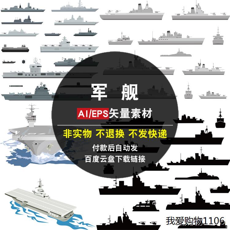 军舰AI矢量素材库海军武器军事装备舰艇轮船剪影海洋背景高清图片