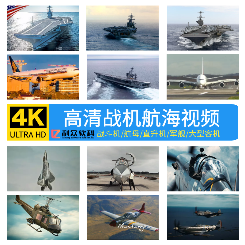 4K高清视频素材航母军舰空军战斗机直升机民航机场飞机起降背景