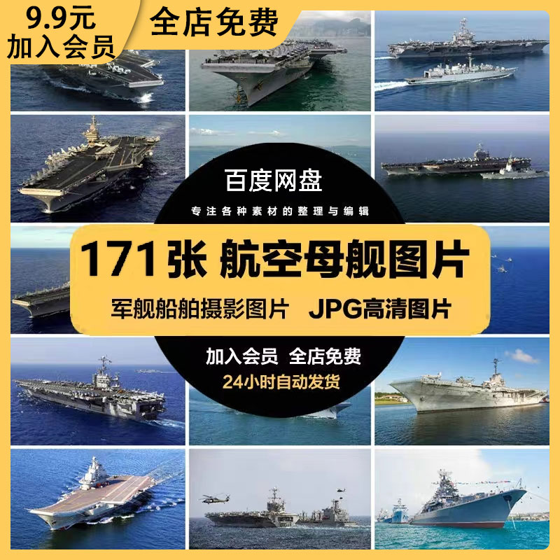 My高清航空母舰军舰战舰战船 JPG图片壁纸PS美工海报设计素材集合