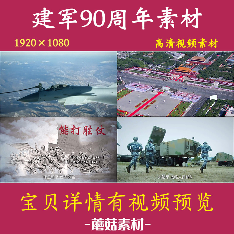 H建军90周年宣传片 军事 演习 军舰 军人 阅兵高清视频素材