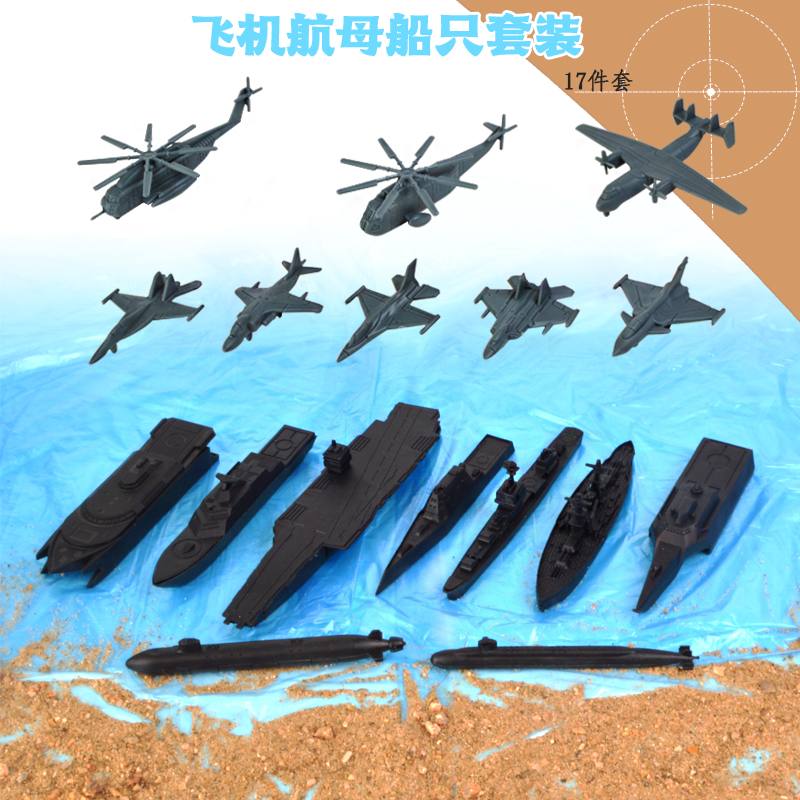 塑料成品舰艇航母驱逐舰战护卫舰战斗机直升机儿童玩具模型17件套