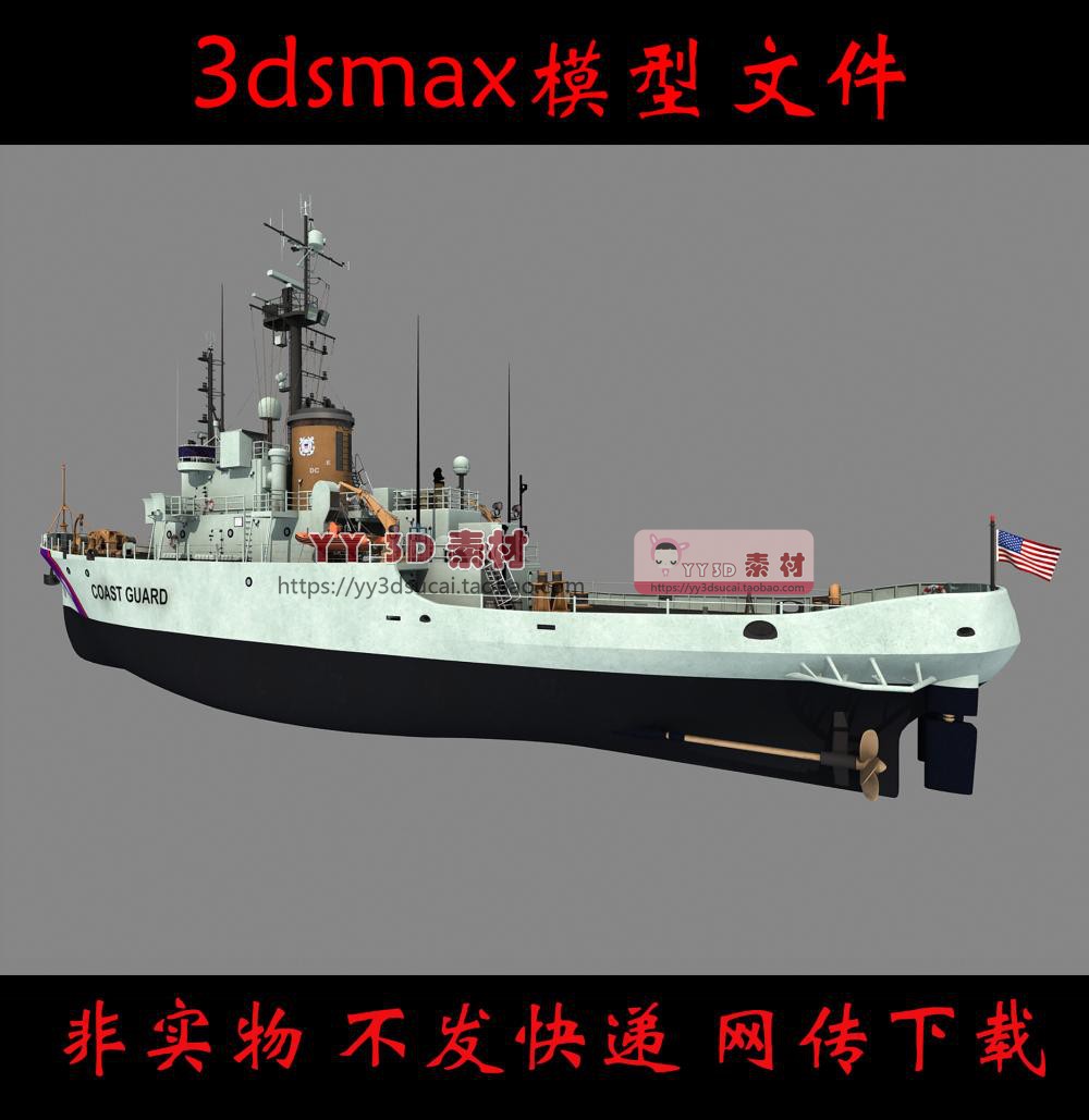 【m0326】海岸警卫队军舰3dmax模型美国舰艇3d模型美国军舰max