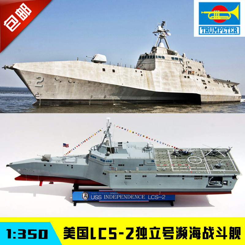 包邮 小号手拼装军舰 舰艇模型 1/350美国LCS-2独立号濒海战斗舰