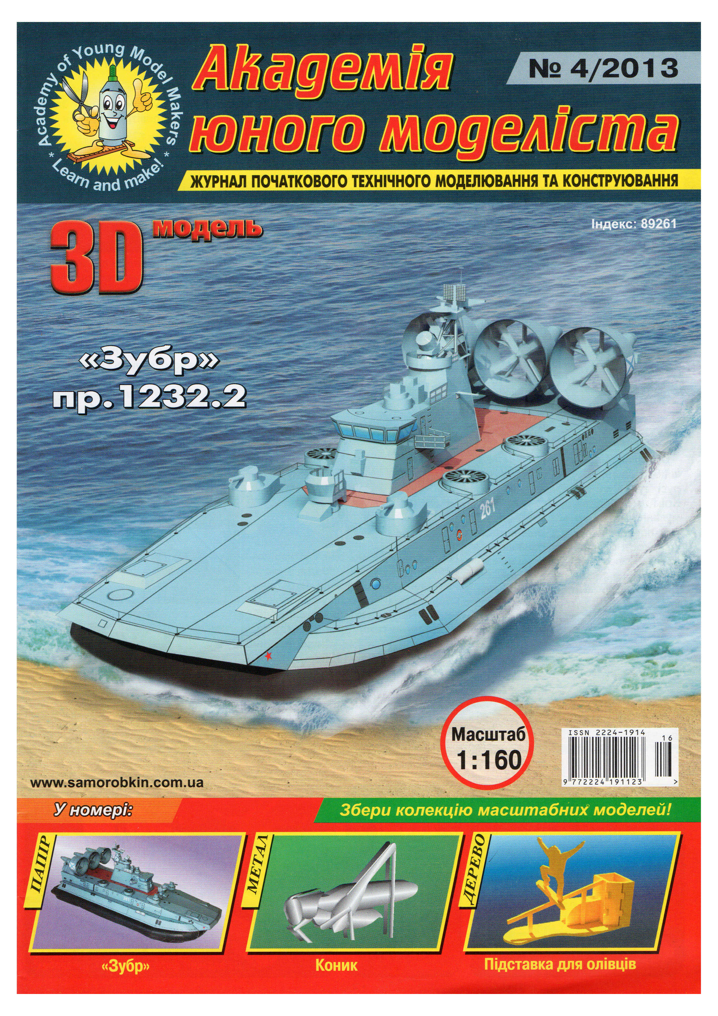 DIY手工俄罗斯中国海军欧洲野牛气垫登陆舰3D纸模型战军舰艇模型