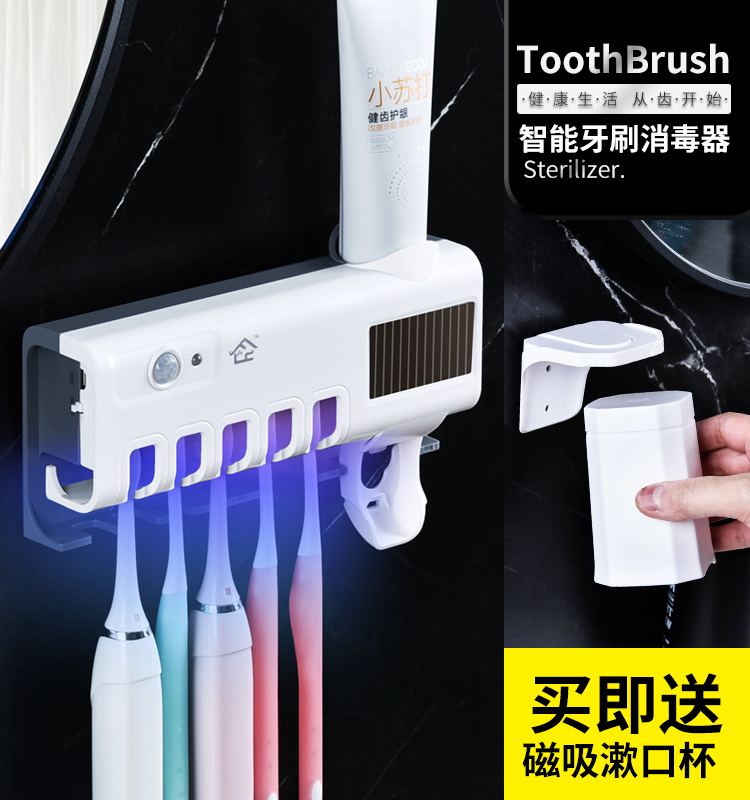 伐木累智能牙刷消毒器紫外线杀菌光能充电免打孔自动挤牙膏