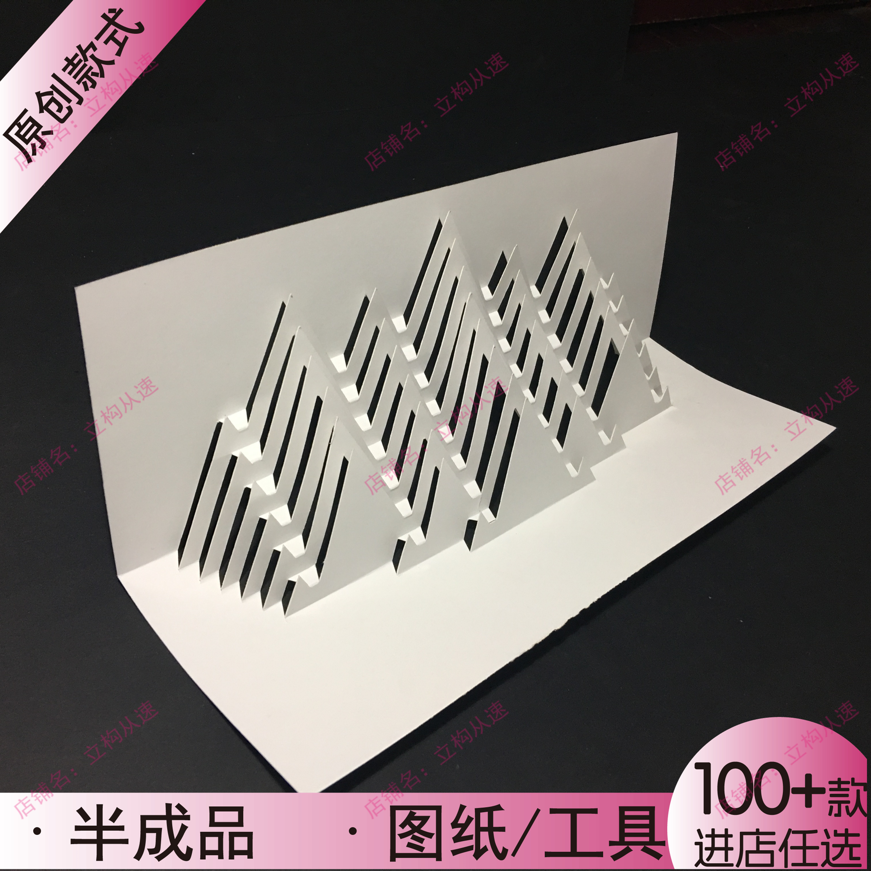 【3D立体贺卡】立体构成山峰图案三角形叠加卡纸折纸剪纸速成作业