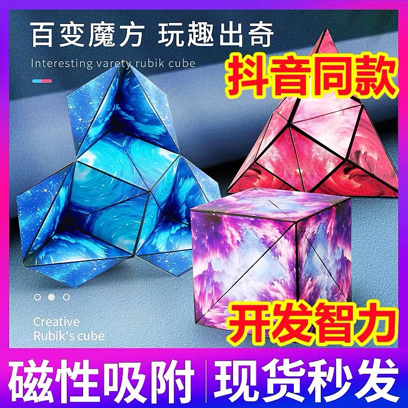 可折叠立方体磁性72变磁力魔方立体几何三角形儿童玩具黑科技魔方
