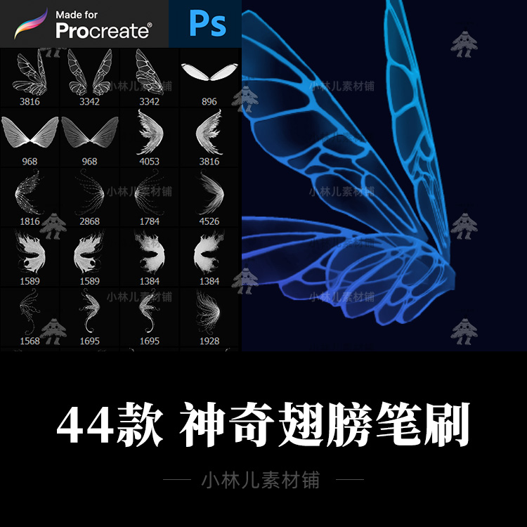 procreate翅膀笔刷 PS通用ipad绘画专用插画印章 小林儿素材