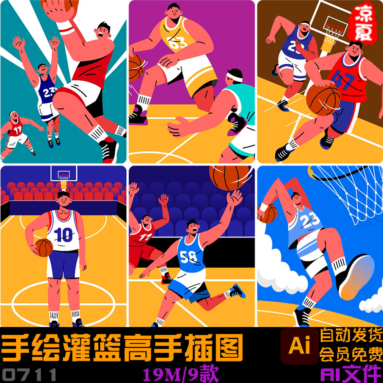 手绘卡通篮球人物体育运动灌篮高手动作插图矢量设计素材
