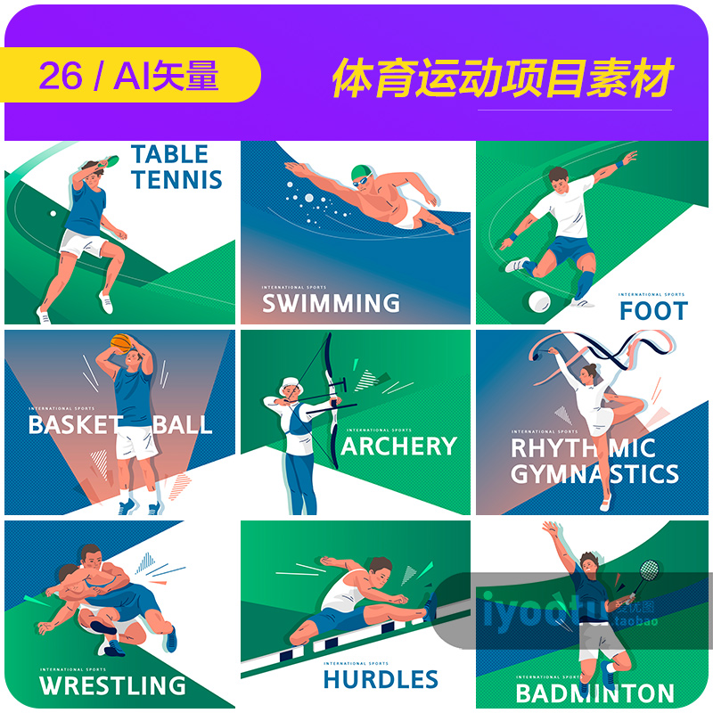 手绘卡通人物体育运动比赛项目插图海报ai矢量设计素材i2060202