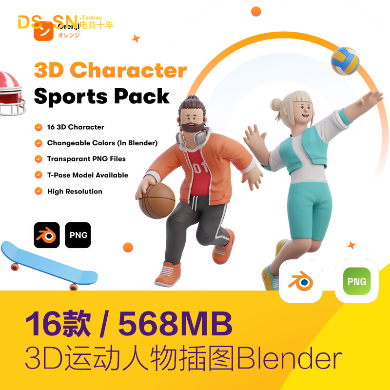 3D卡通人物体育运动健身器材png图标插图blender设计素材D2321001