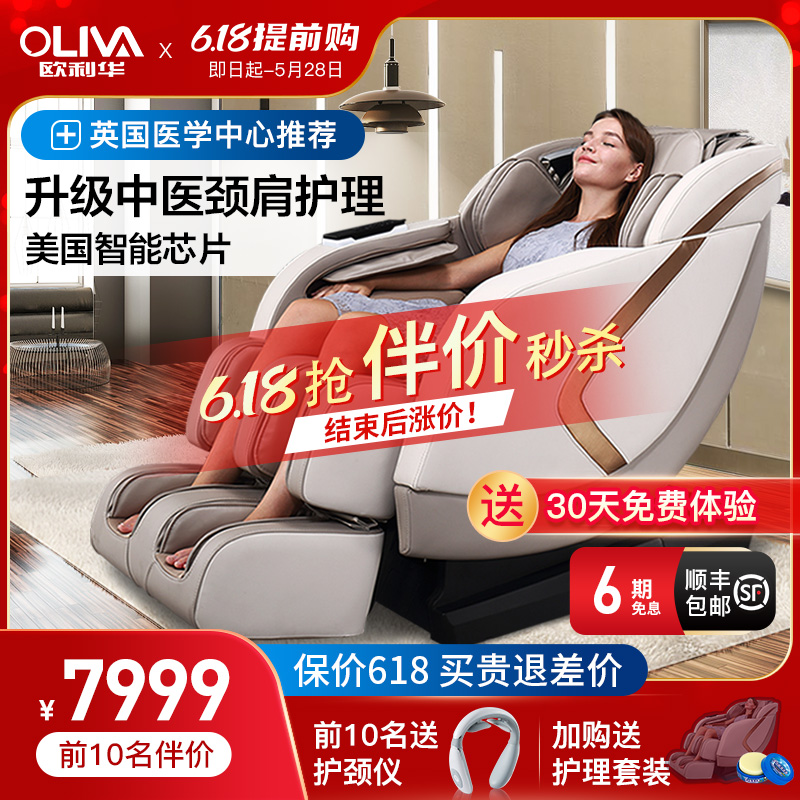 oliva/欧利华7530按摩椅家用全身全自动多功能按摩沙发太空豪华舱
