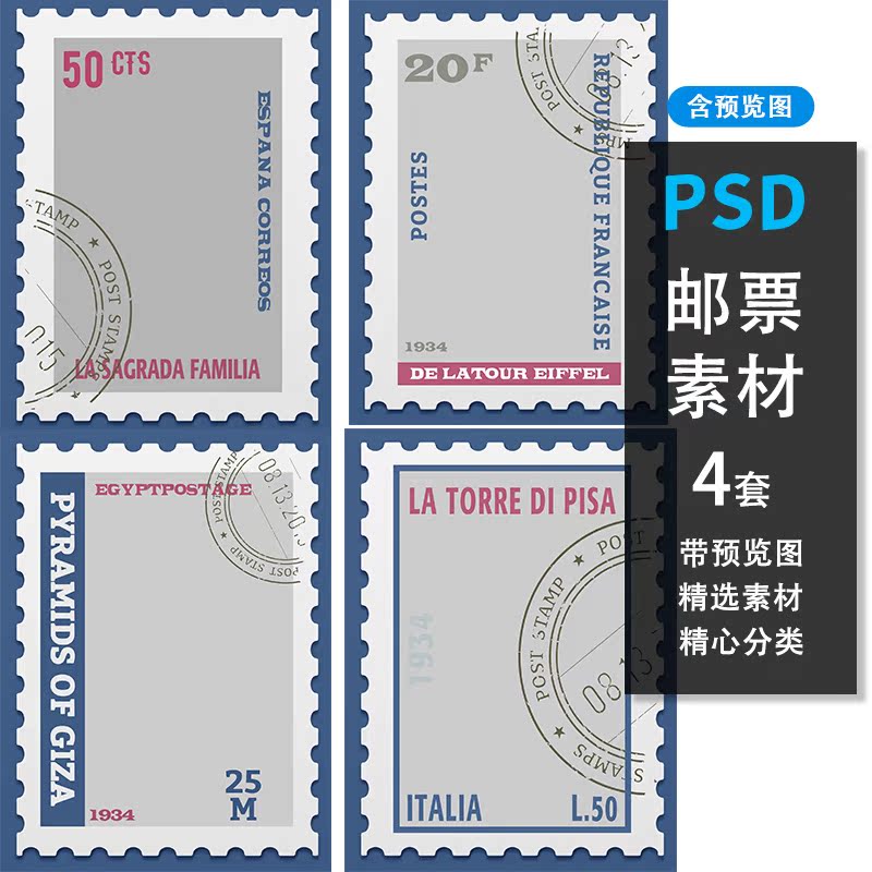 欧式复古风邮票人像摄影写真照片贴图展示样机PSD模板设计素材图