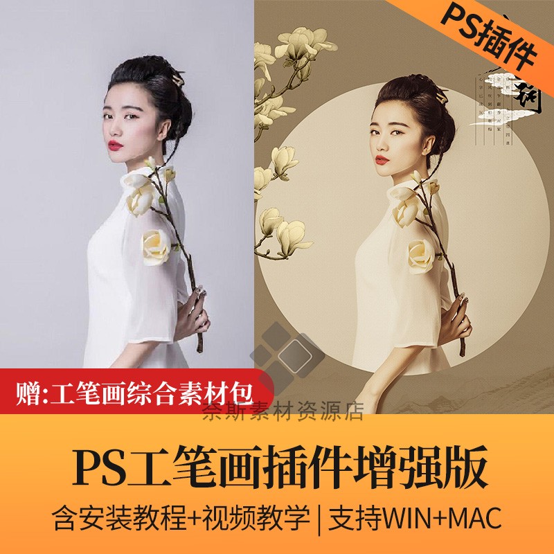 PS一键工笔画插件中文版人像复古风古装照片滤镜win/mac2015-23
