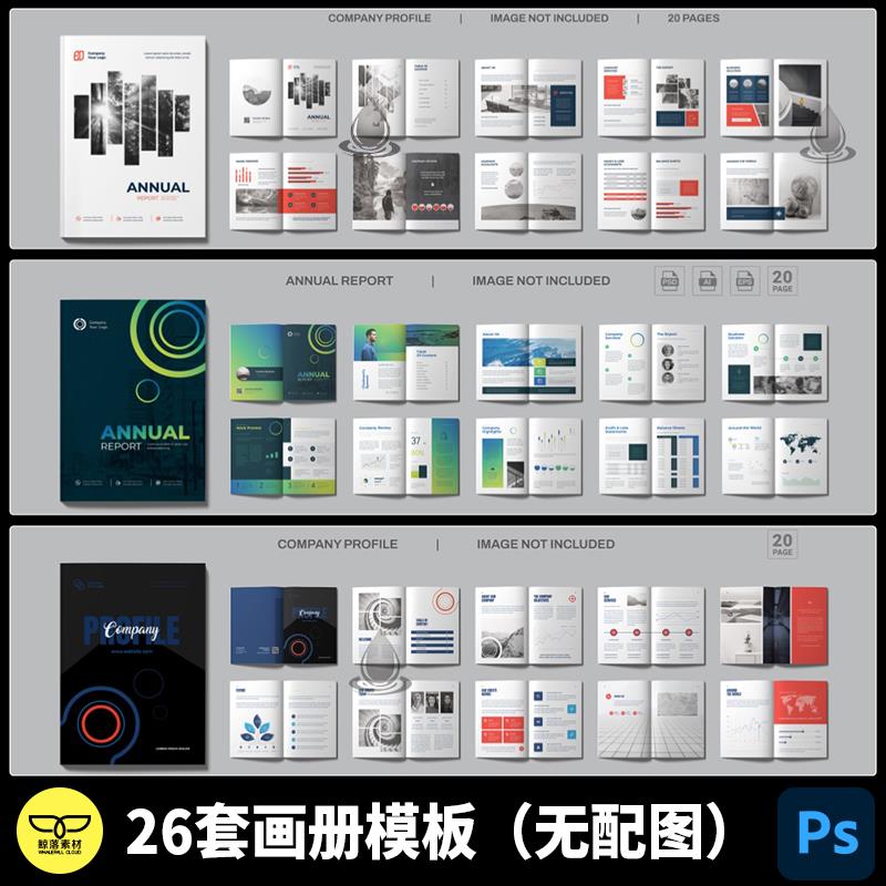 时尚高端大气产品说明书公司品牌简介画册设计版式模板PSD素材