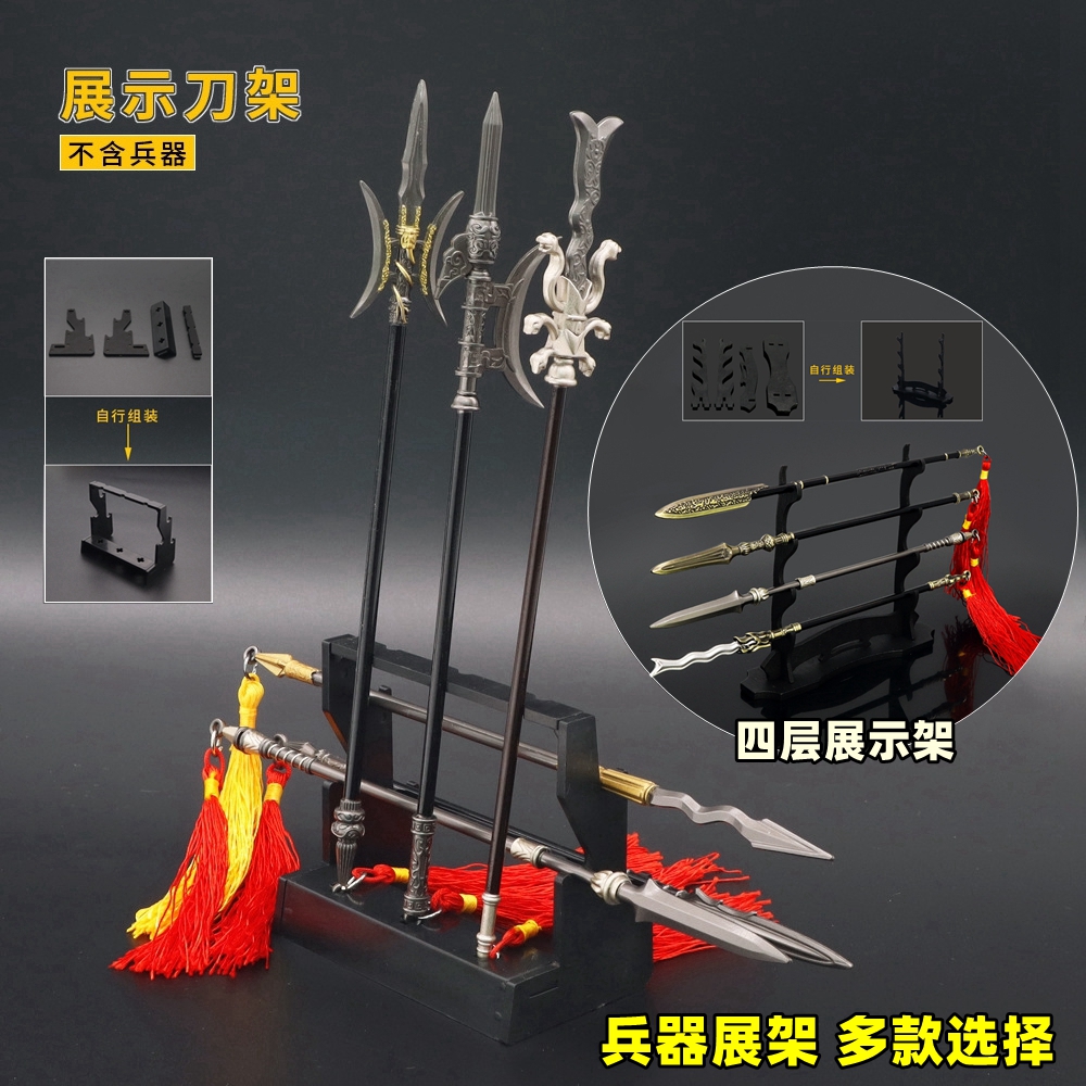 宝剑动漫兵器塑料架武器展示刀架刀剑长枪微缩模型古剑立式展示架