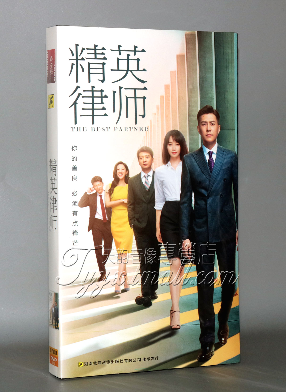 电视剧连续 精英律师DVD光盘 经济版全42集 盒装7DVD 靳东 蓝盈莹