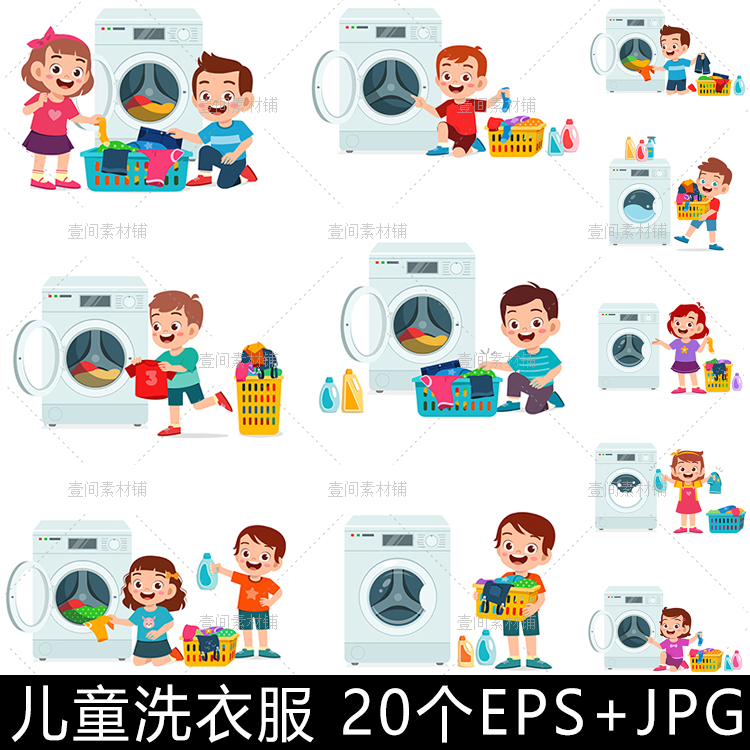 ET50手绘卡通儿童男女孩小孩学生洗衣机洗衣服人物插画矢量素材图
