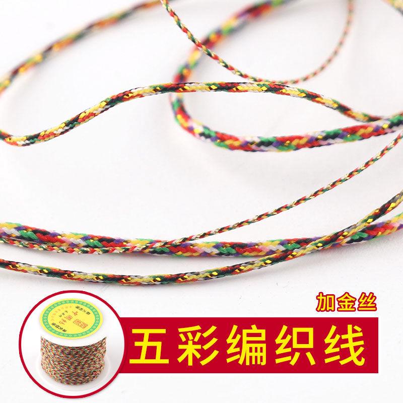 5五彩线加金五色玉线DIY手工细饰品端午手链彩绳中国结线材料编织