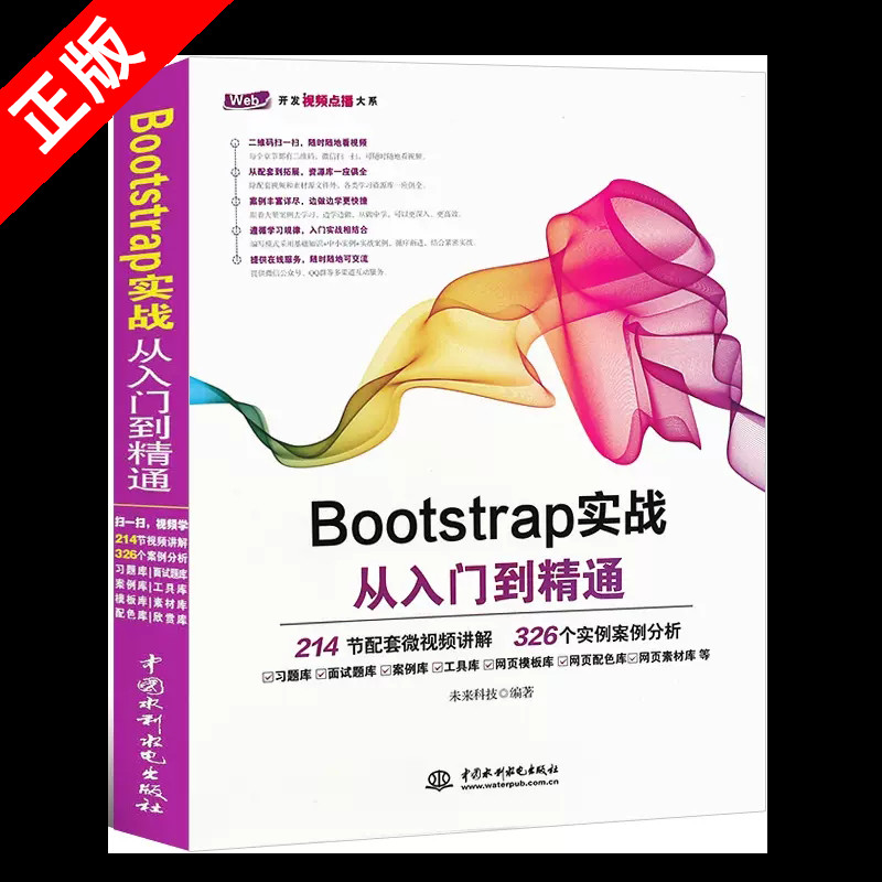 【书】正版Bootstrap实战从入门到精通 Bootstrap框架教程 Web框架HTML5移动开发网页设计与制作Web前端开发书籍