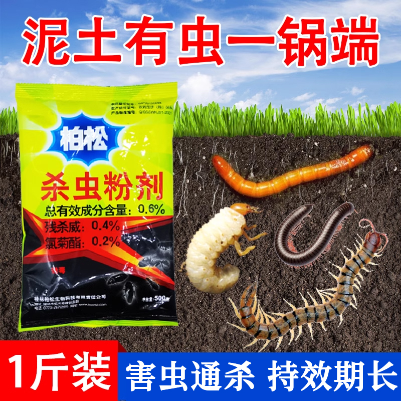 地下害虫果树杀虫专用药杀泥土壤里的虫子千足蛴螬地老虎杀虫剂xj
