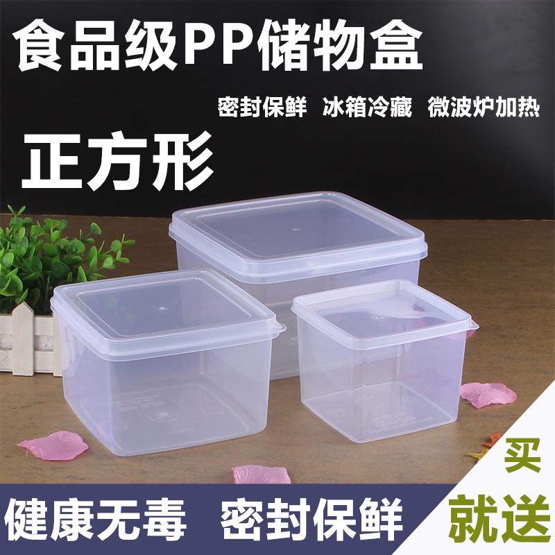 包邮正方形透明塑料保鲜盒 密封冷藏冰箱果肉食物收纳储物盒方形
