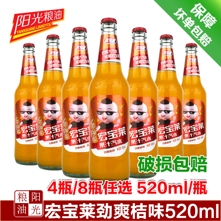 宏宝莱果汁汽水劲爽桔味520ml×4瓶四平特产东北碳酸饮料玻璃瓶