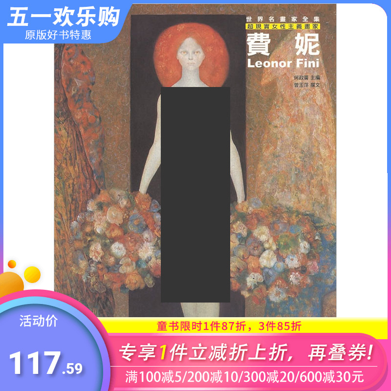【现货】费妮：*现实女性主义画家 曾玉萍 中文繁体艺术综合