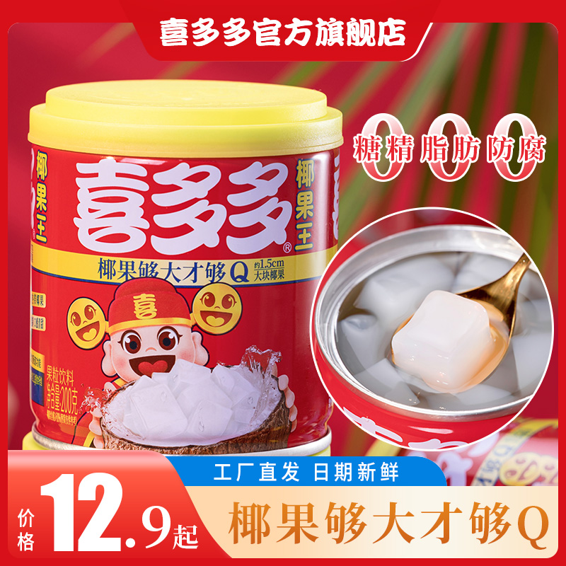 喜多多椰果王福建特产冰糖水果罐头休闲零食饮料甜品喜宴甜汤