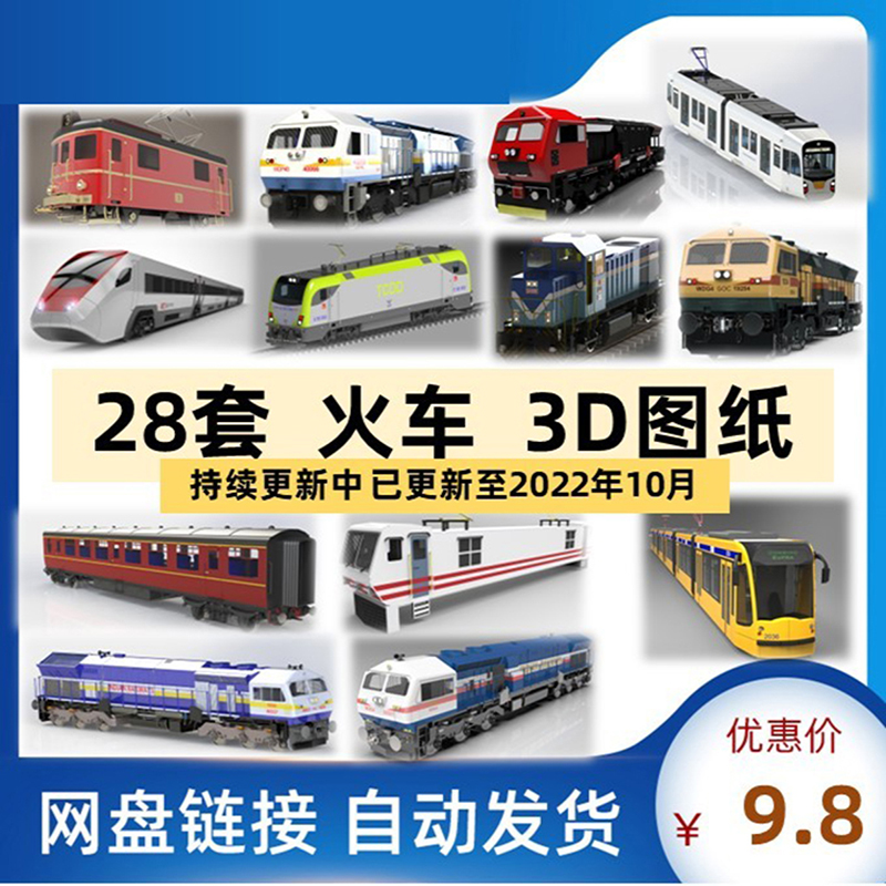 火车三维模型蒸汽机车高铁动车电车3D图纸SW设计素材数模STP列车