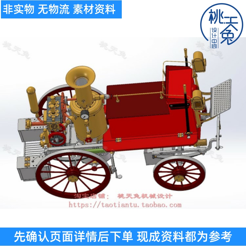 蒸汽机消防车三维图纸3d模型素材