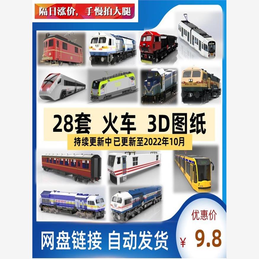 火车三维模型蒸汽机车高铁动车电车3D图纸SW设计素材数模STP列车