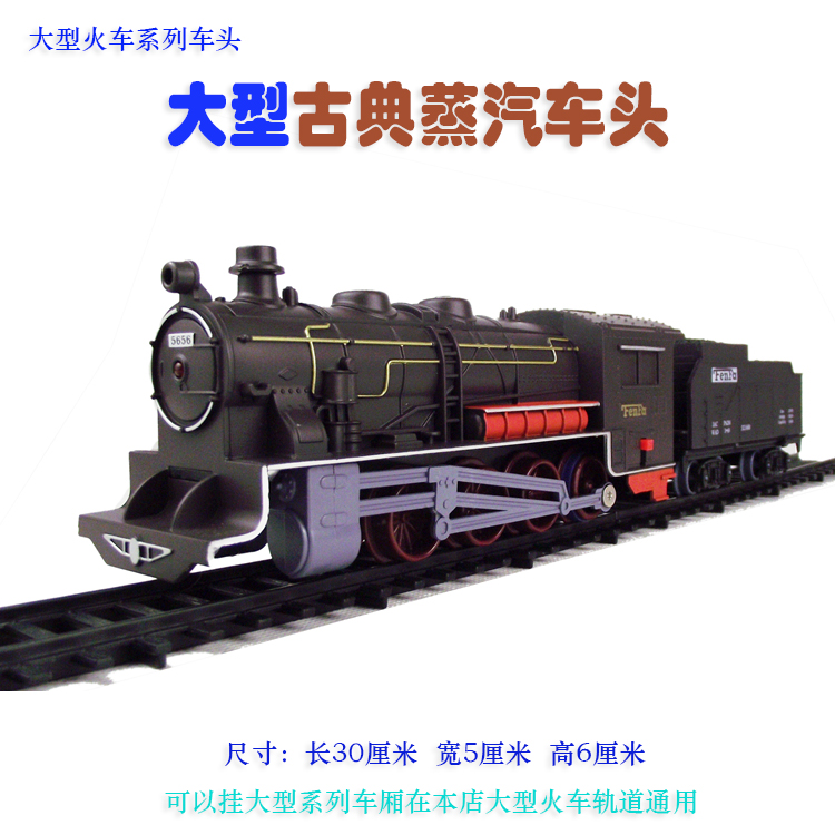 大型玩具电动轨道仿真火车头-蒸汽火车头 声光火车头 火车模型