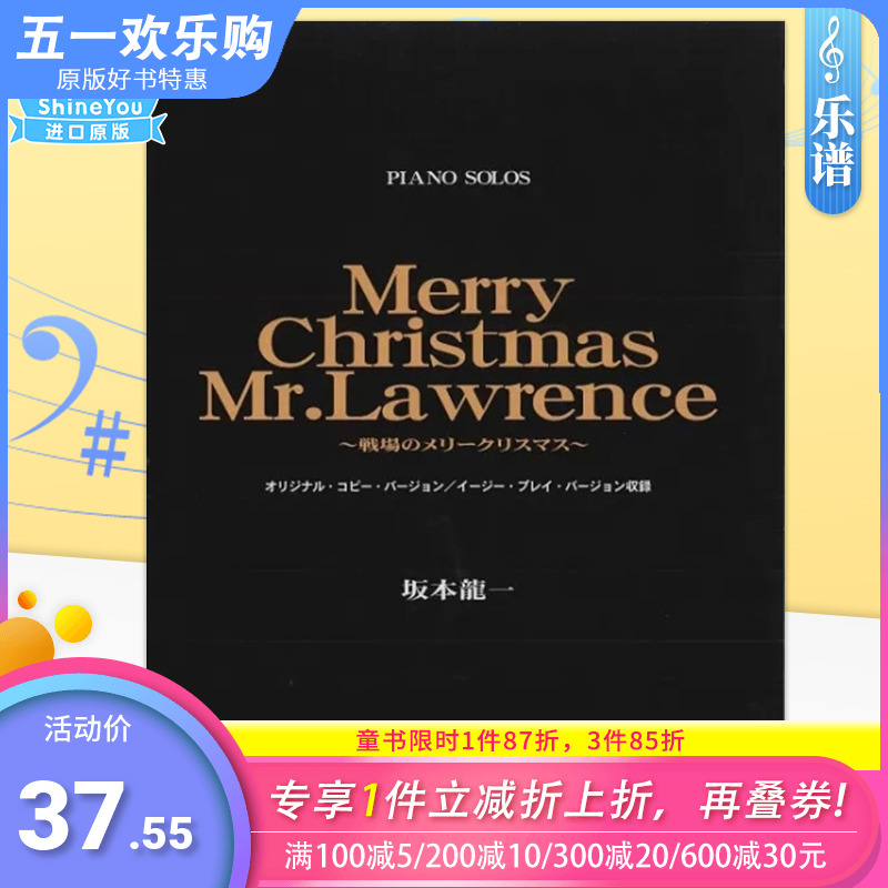 【预售】钢琴du奏乐谱 坂本龙一 圣诞快乐 劳伦斯先生 Merry Christmas Mr. Lawrence 战场的圣诞节 日文原版 ピアノピース