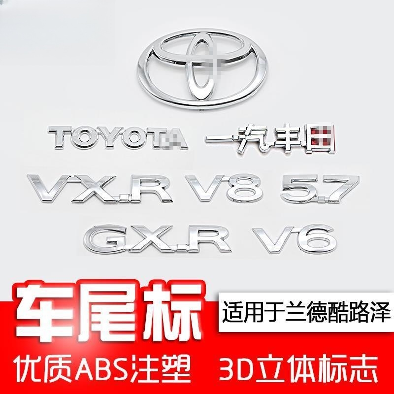 适用霸道陆巡V8 VXR 5.7尾门英文字母排量标志陆巡兰德酷路泽车标