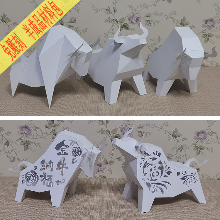 简单立体仿生构成公牛动物纸艺模型手工作业制作生肖剪纸材料大全