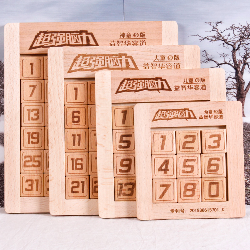 木质数字华容道滑动拼图思维训练儿童数学益智游戏玩具小学生比赛