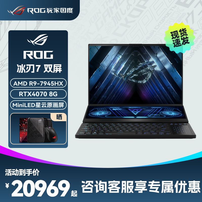 ROG冰刃7双屏16英寸星云原画屏设计师高性能游戏笔记本电脑R9/7945HX /RTX4070/4090广色域MiniLED玩家国度