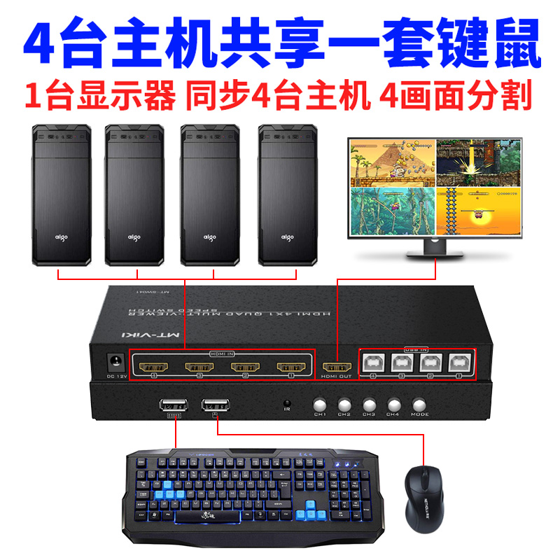 迈拓维矩 MT-SW041 HDMI分屏器同步器一体四进一出4口电脑画面分割器游戏共用鼠标键盘4k分屏器
