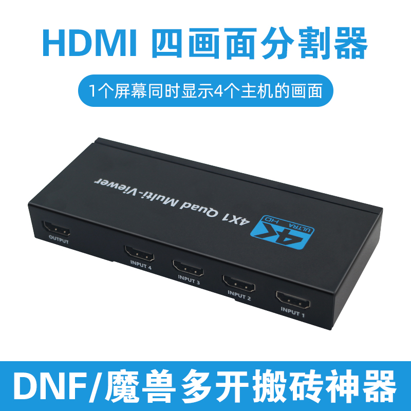 HDMI分屏器高清4画面分割器四进一出无缝切换器DNF魔兽游戏板砖多开四台电脑共用一台显示器1分4HDMI分配器