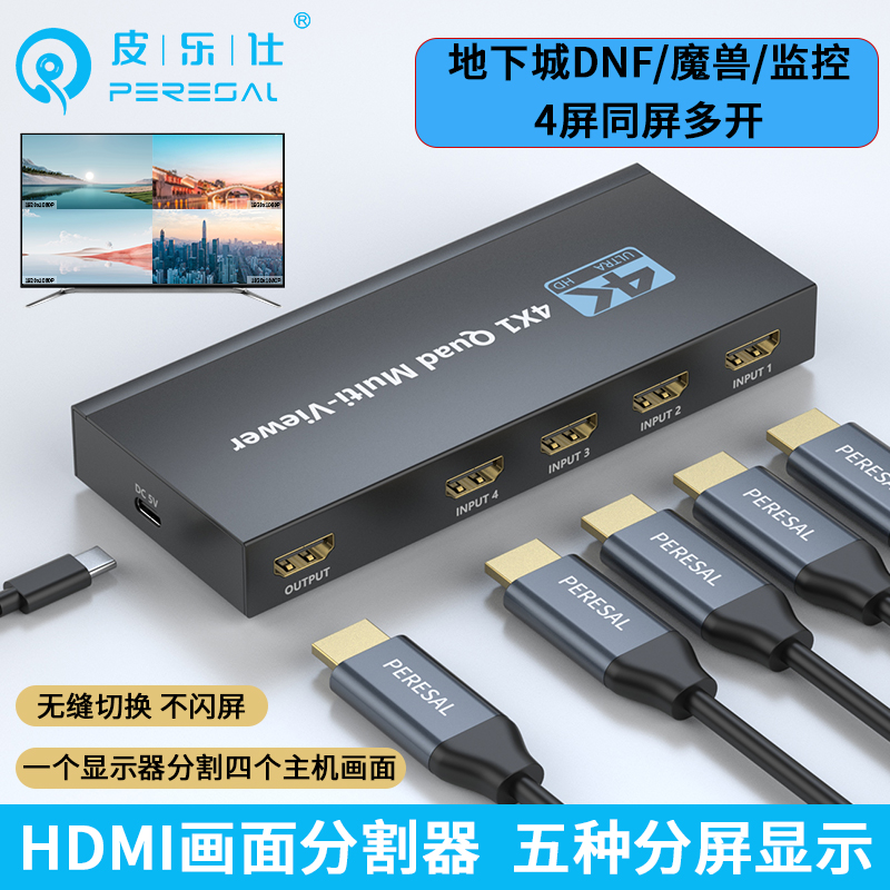 HDMI分屏器四进一出KVM无缝切换器4K屏幕画面分割器4口KVM电脑共用一套鼠标键盘显示器4进1出DNF游戏切换器